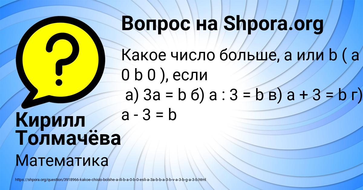 Картинка с текстом вопроса от пользователя Кирилл Толмачёва
