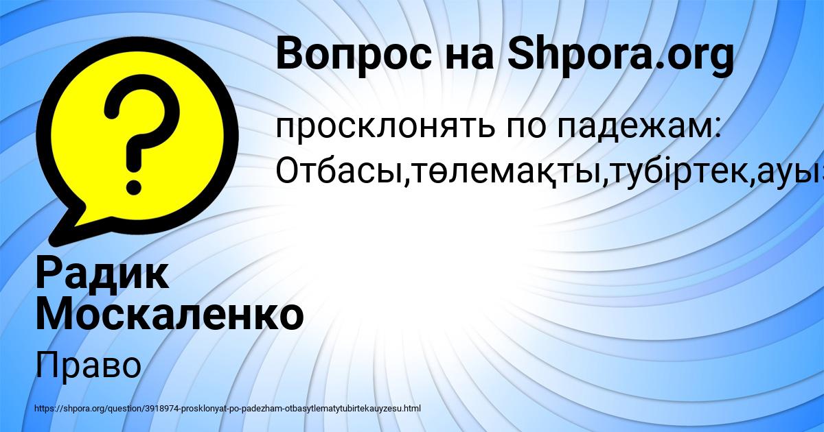 Картинка с текстом вопроса от пользователя Радик Москаленко