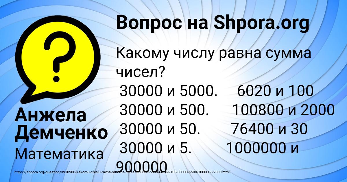 Картинка с текстом вопроса от пользователя Анжела Демченко
