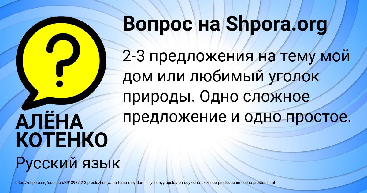 Картинка с текстом вопроса от пользователя АЛЁНА КОТЕНКО