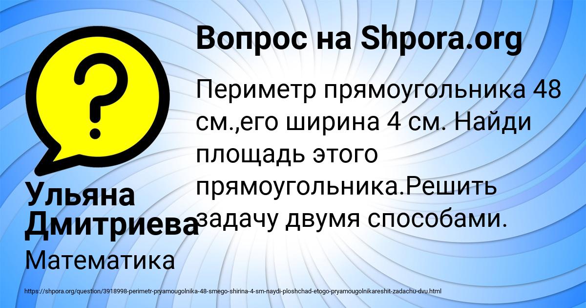 Картинка с текстом вопроса от пользователя Ульяна Дмитриева