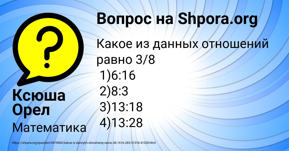 Картинка с текстом вопроса от пользователя Ксюша Орел