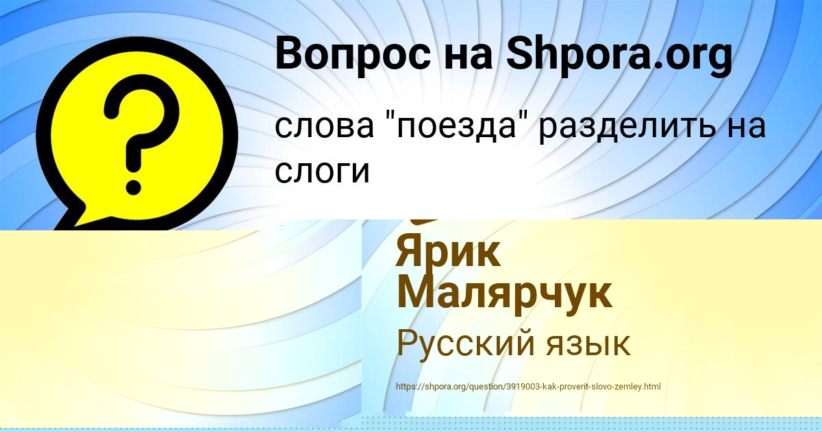 Картинка с текстом вопроса от пользователя Ярик Малярчук