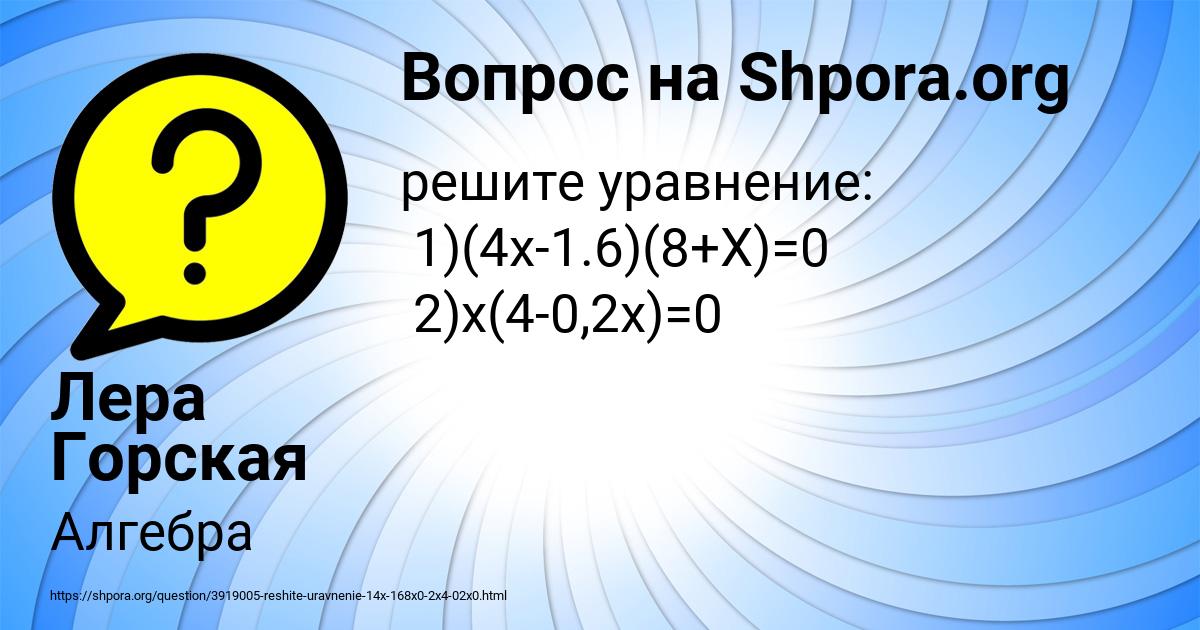 Картинка с текстом вопроса от пользователя Лера Горская