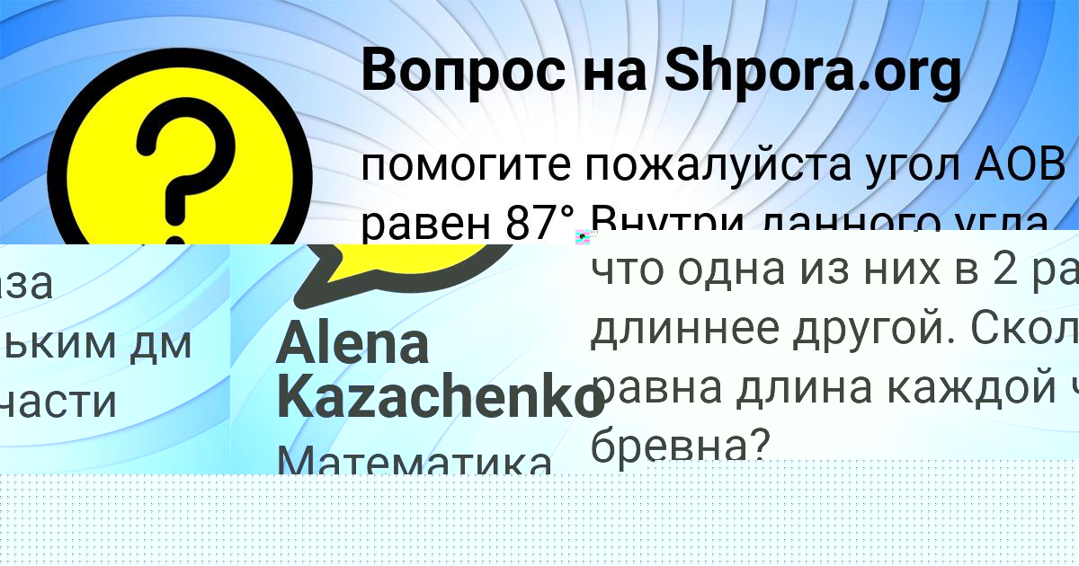 Картинка с текстом вопроса от пользователя Alena Kazachenko