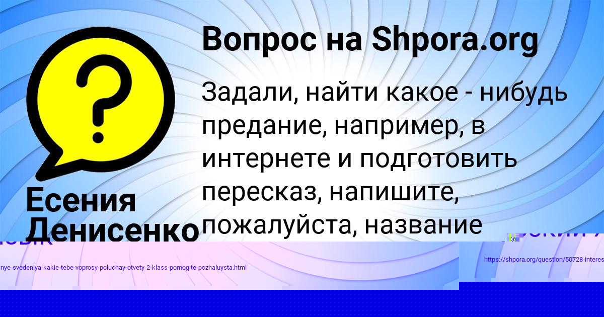 Картинка с текстом вопроса от пользователя Есения Денисенко
