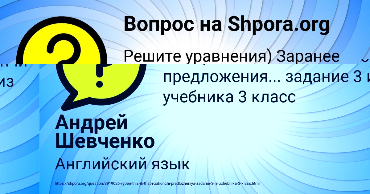 Картинка с текстом вопроса от пользователя Андрей Шевченко
