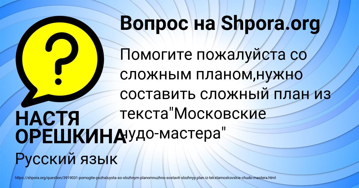 Картинка с текстом вопроса от пользователя НАСТЯ ОРЕШКИНА