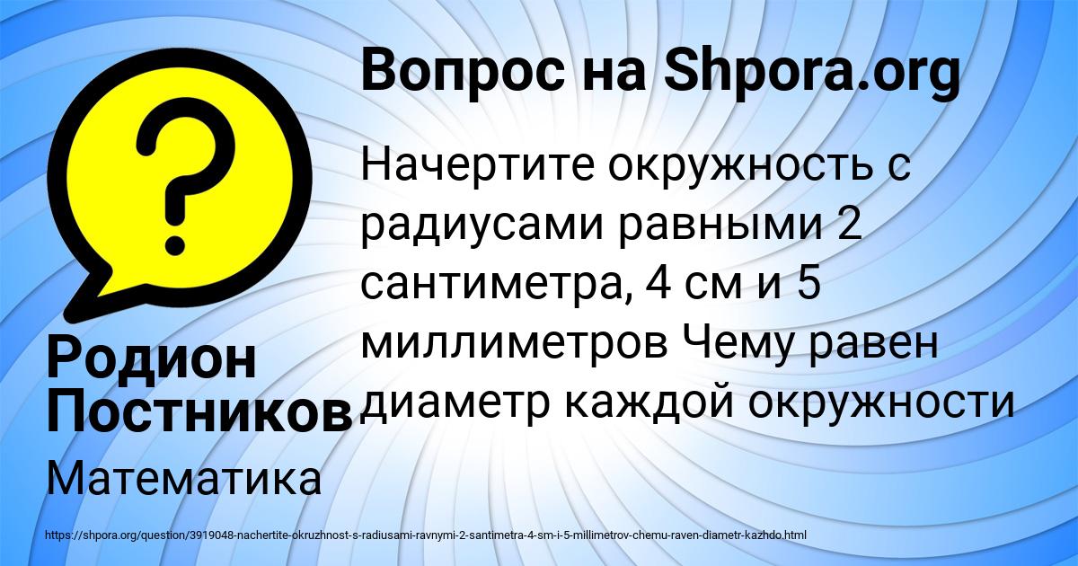 Картинка с текстом вопроса от пользователя Родион Постников