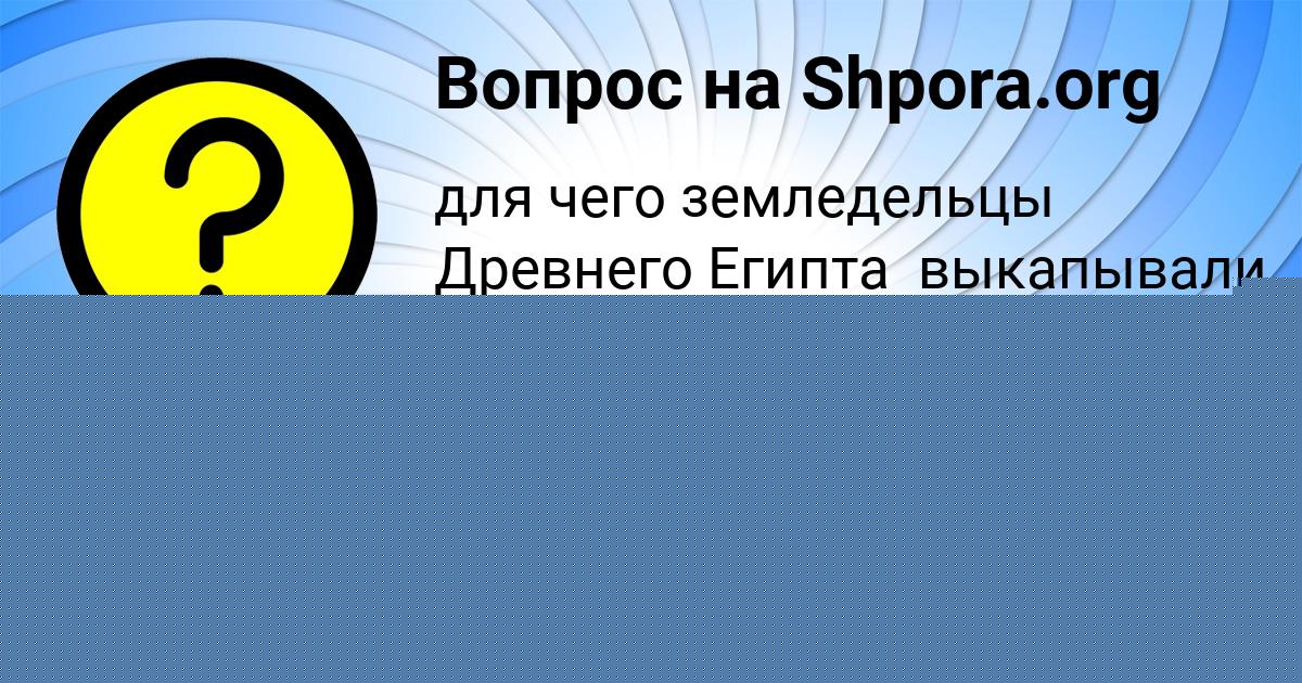 Картинка с текстом вопроса от пользователя Камиль Туманский