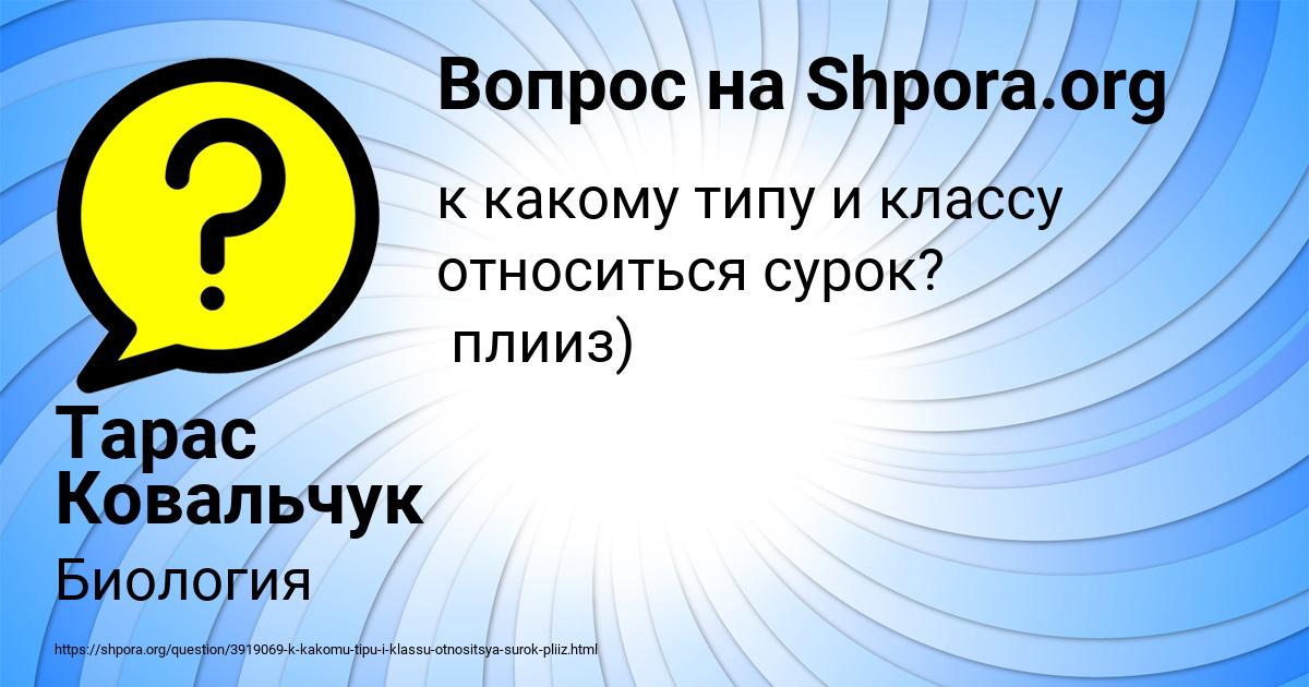 Картинка с текстом вопроса от пользователя Тарас Ковальчук