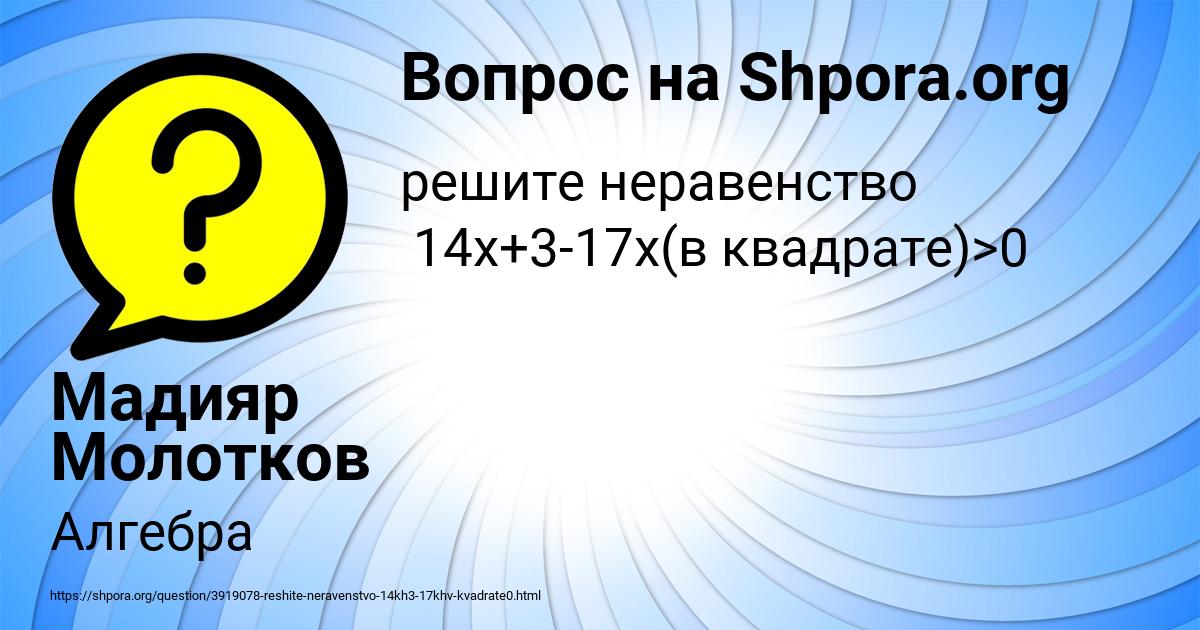 Картинка с текстом вопроса от пользователя Мадияр Молотков