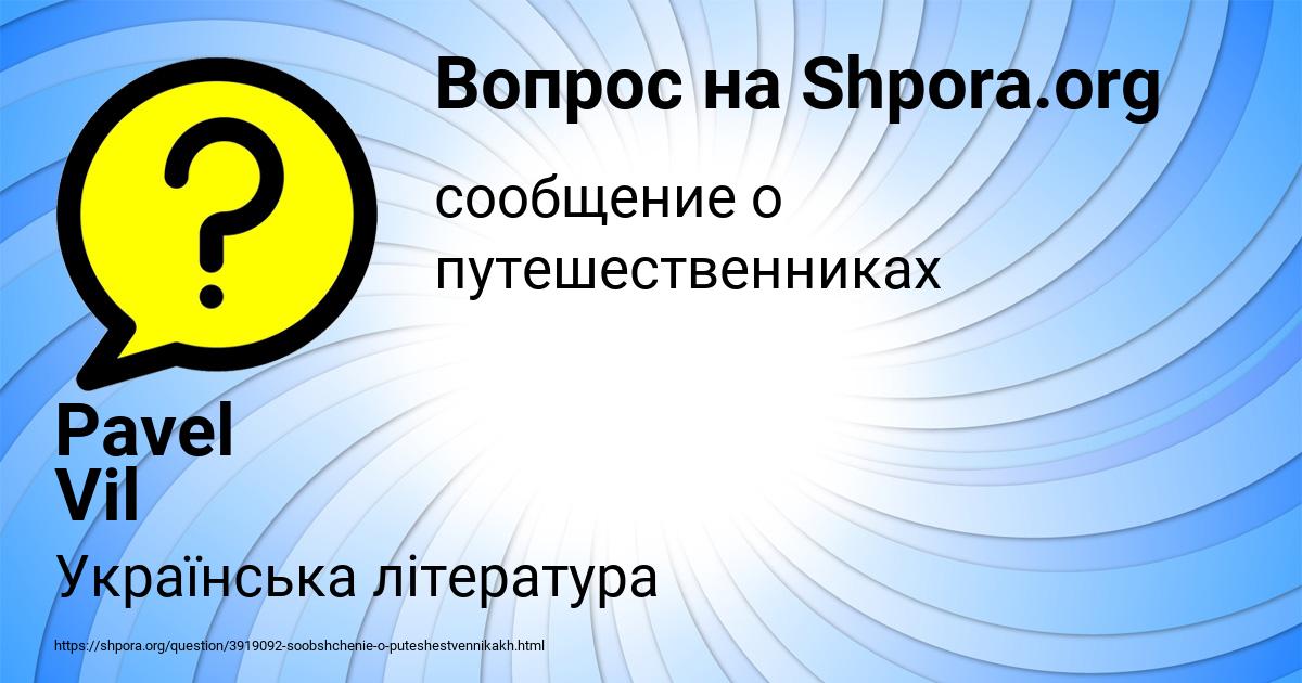 Картинка с текстом вопроса от пользователя Pavel Vil