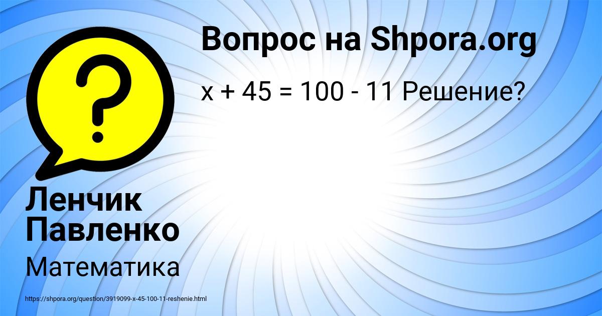 Картинка с текстом вопроса от пользователя Ленчик Павленко