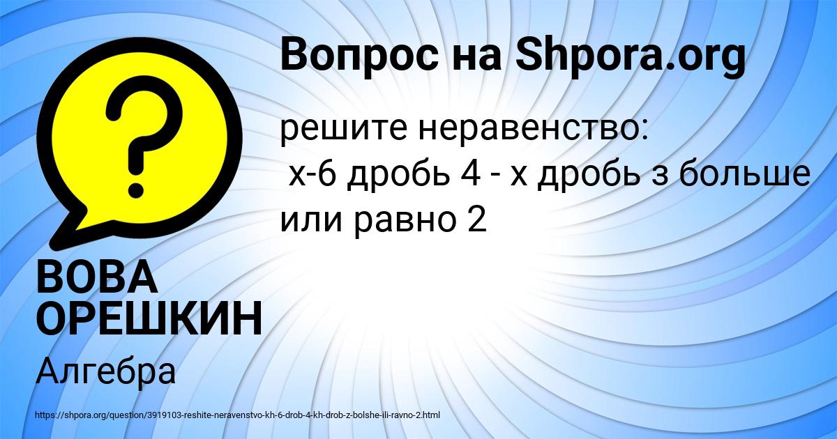 Картинка с текстом вопроса от пользователя ВОВА ОРЕШКИН