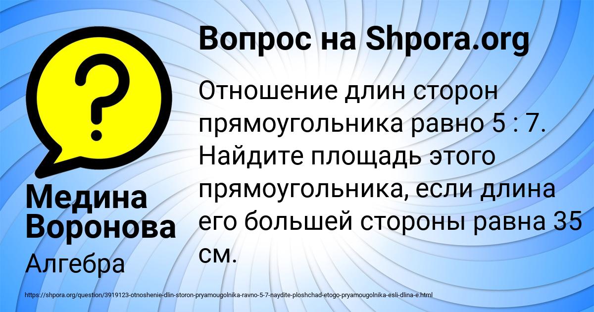 Картинка с текстом вопроса от пользователя Медина Воронова