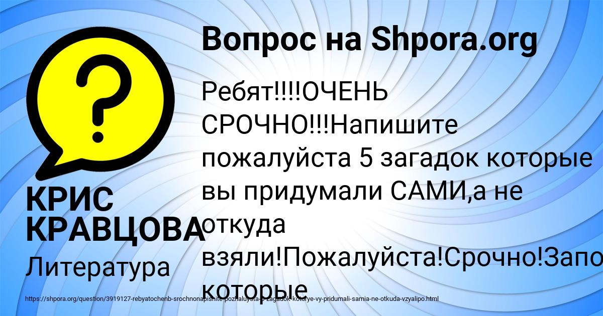 Картинка с текстом вопроса от пользователя КРИС КРАВЦОВА