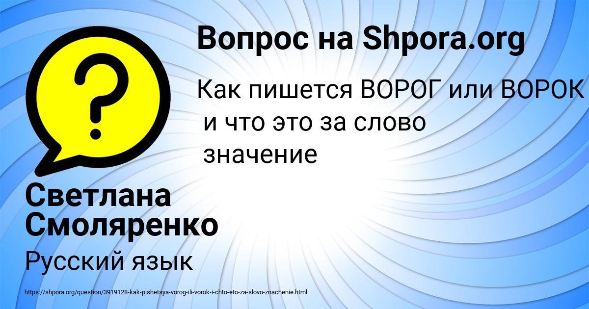 Картинка с текстом вопроса от пользователя Светлана Смоляренко
