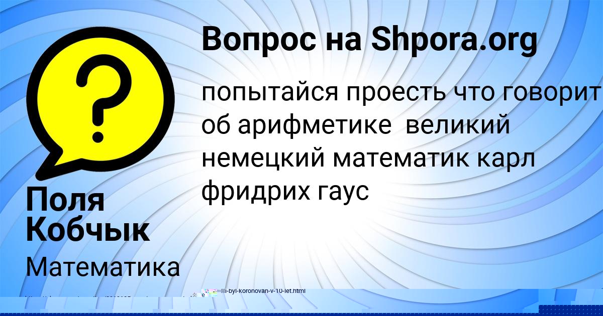 Картинка с текстом вопроса от пользователя Поля Кобчык
