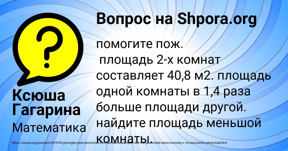 Картинка с текстом вопроса от пользователя Ксюша Гагарина