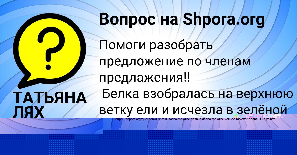 Картинка с текстом вопроса от пользователя Михаил Дорошенко