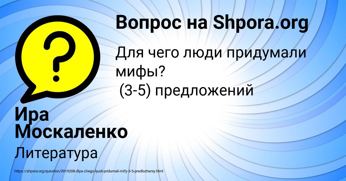 Картинка с текстом вопроса от пользователя Ира Москаленко