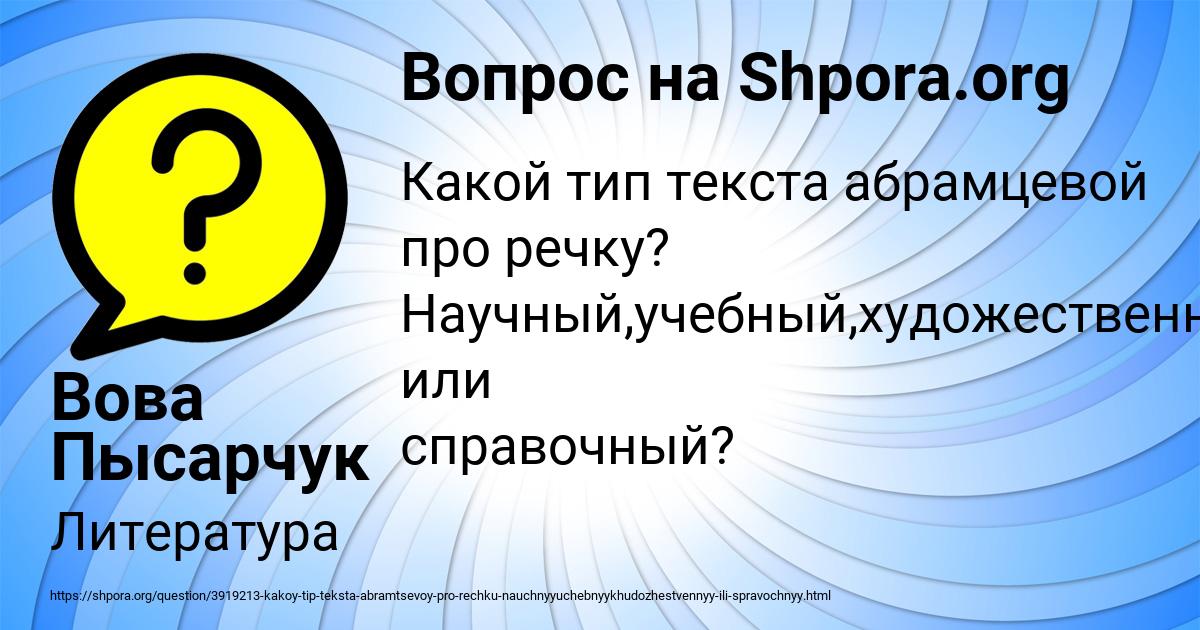 Картинка с текстом вопроса от пользователя Вова Пысарчук