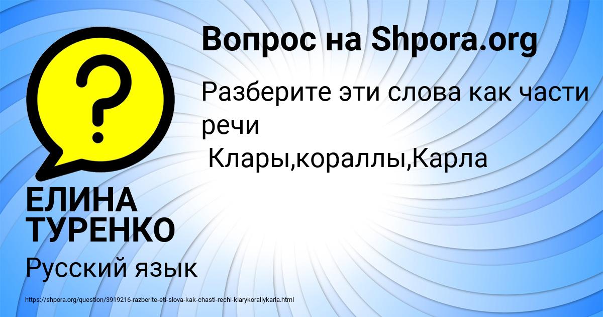 Картинка с текстом вопроса от пользователя ЕЛИНА ТУРЕНКО
