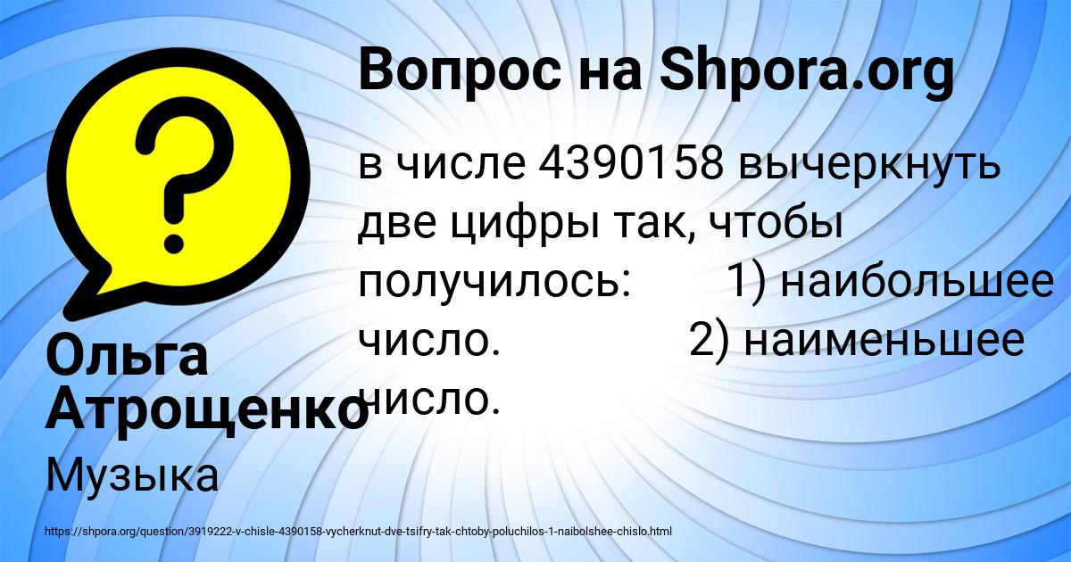 Картинка с текстом вопроса от пользователя Ольга Атрощенко