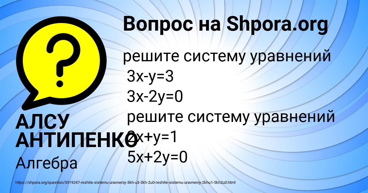 Картинка с текстом вопроса от пользователя АЛСУ АНТИПЕНКО