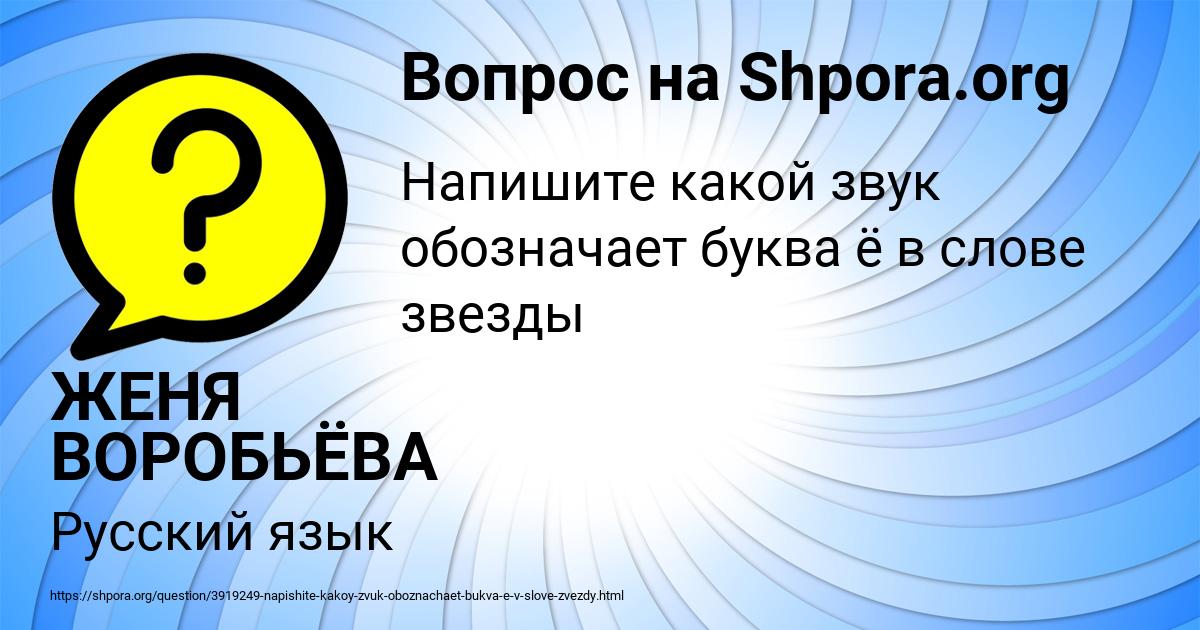 Картинка с текстом вопроса от пользователя ЖЕНЯ ВОРОБЬЁВА