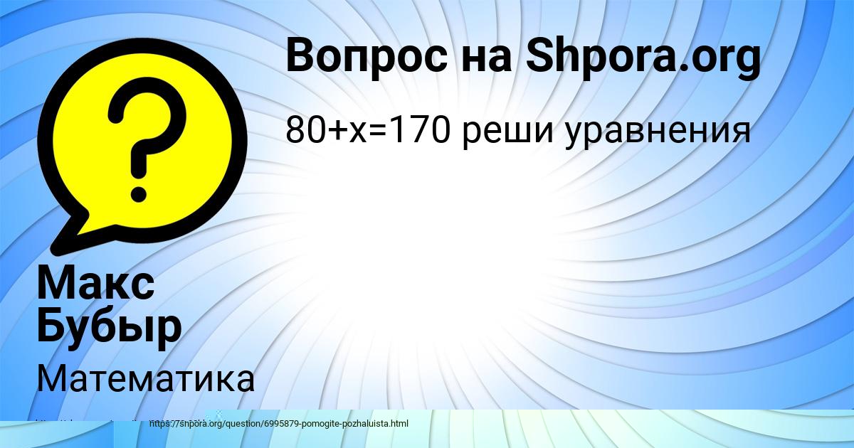 Картинка с текстом вопроса от пользователя Макс Бубыр