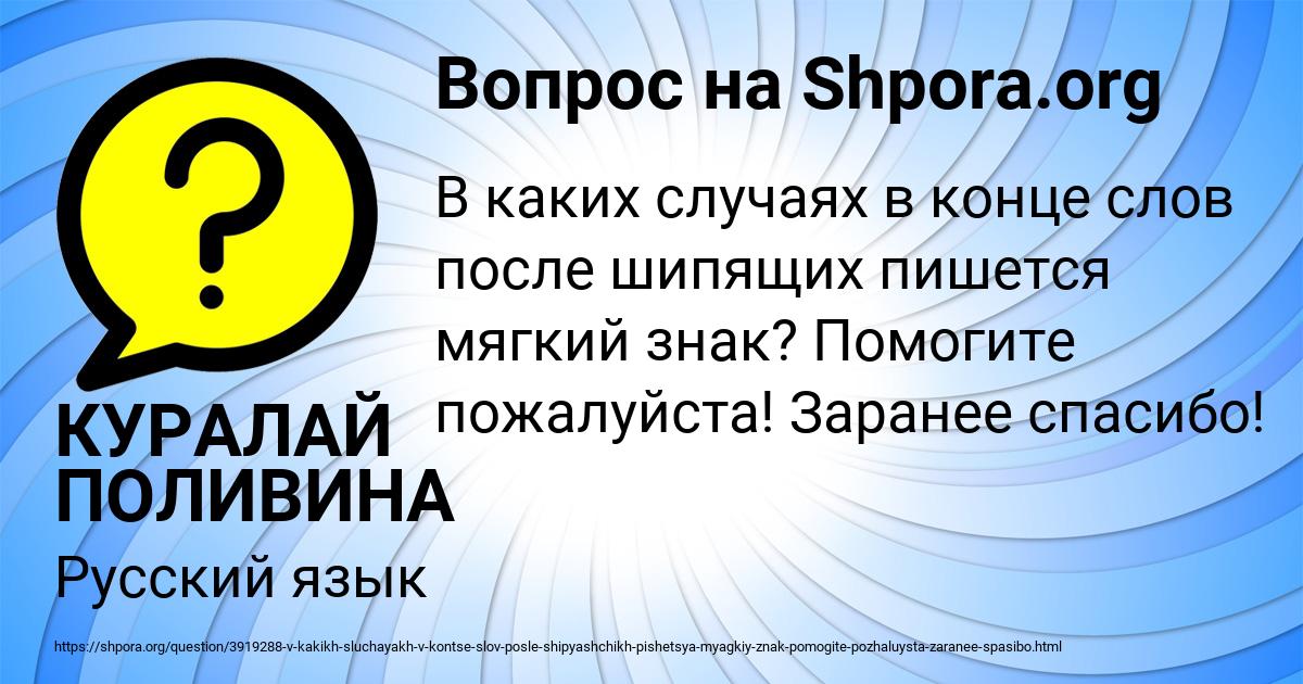 Картинка с текстом вопроса от пользователя КУРАЛАЙ ПОЛИВИНА