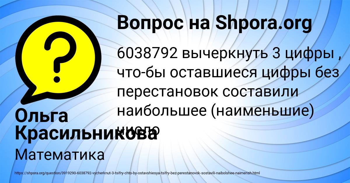 Картинка с текстом вопроса от пользователя Ольга Красильникова