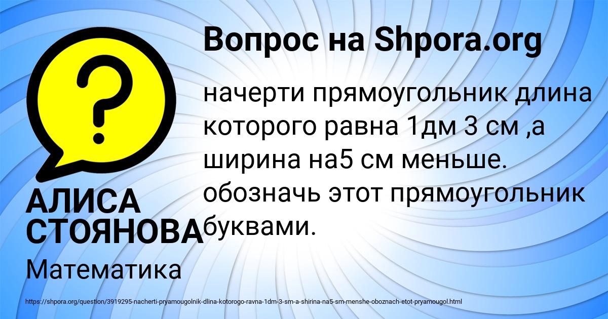 Картинка с текстом вопроса от пользователя АЛИСА СТОЯНОВА