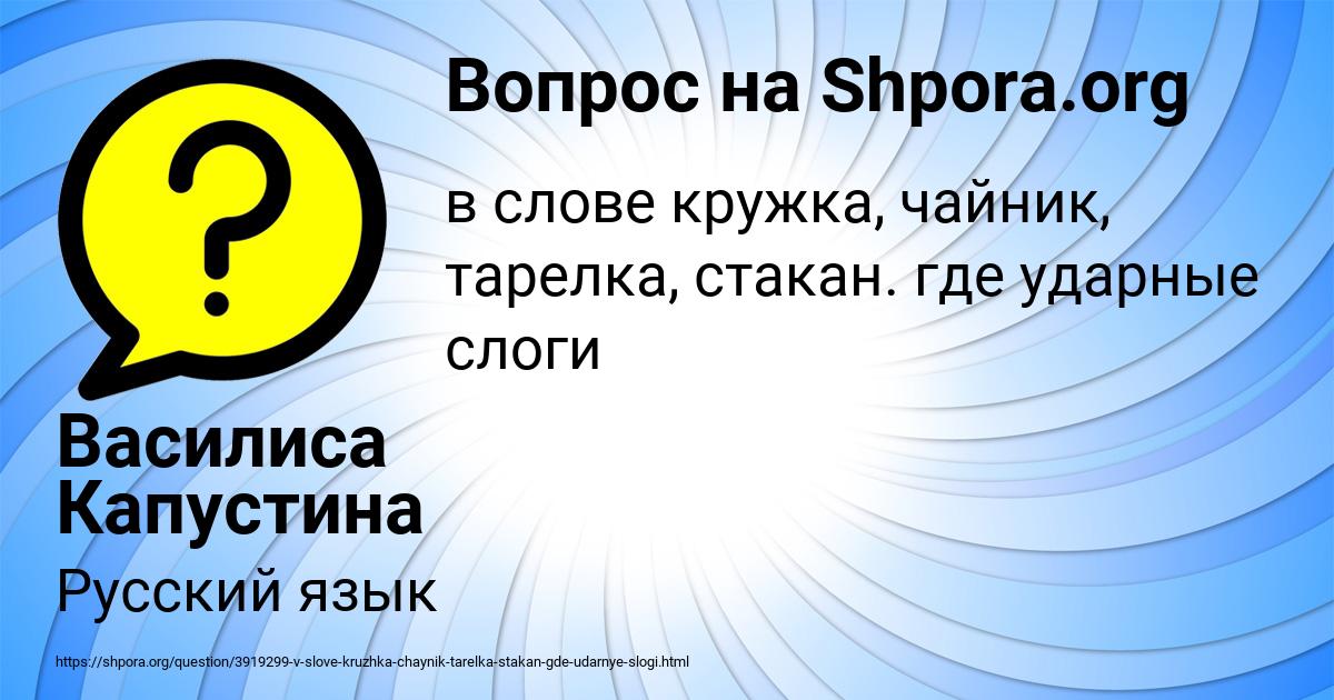 Картинка с текстом вопроса от пользователя Василиса Капустина