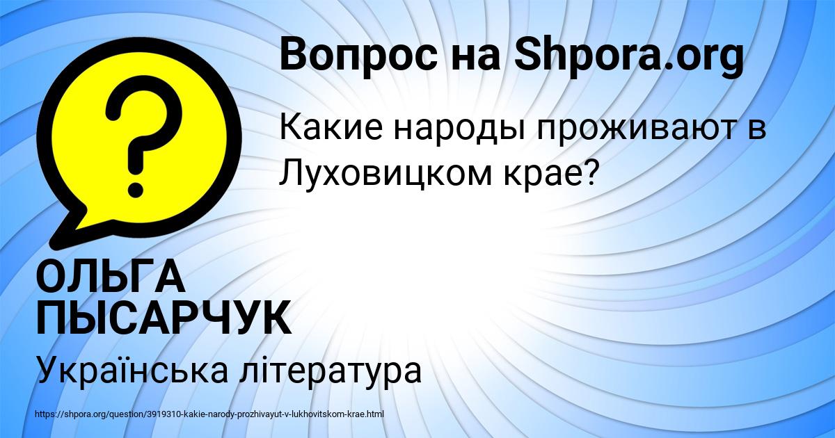 Картинка с текстом вопроса от пользователя ОЛЬГА ПЫСАРЧУК