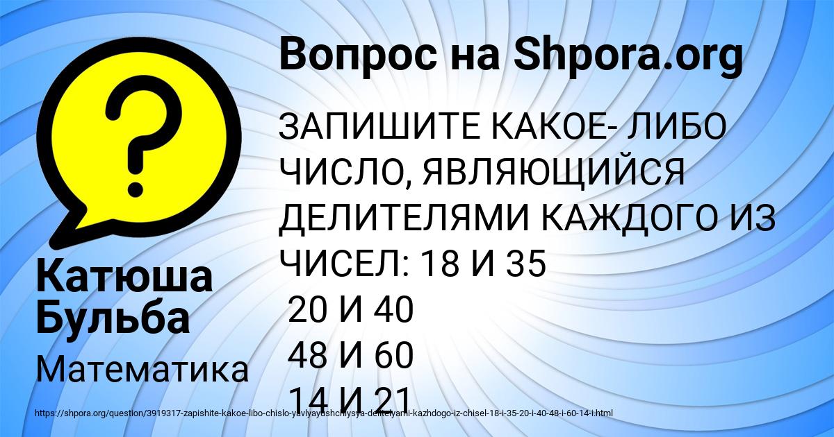 Картинка с текстом вопроса от пользователя Катюша Бульба