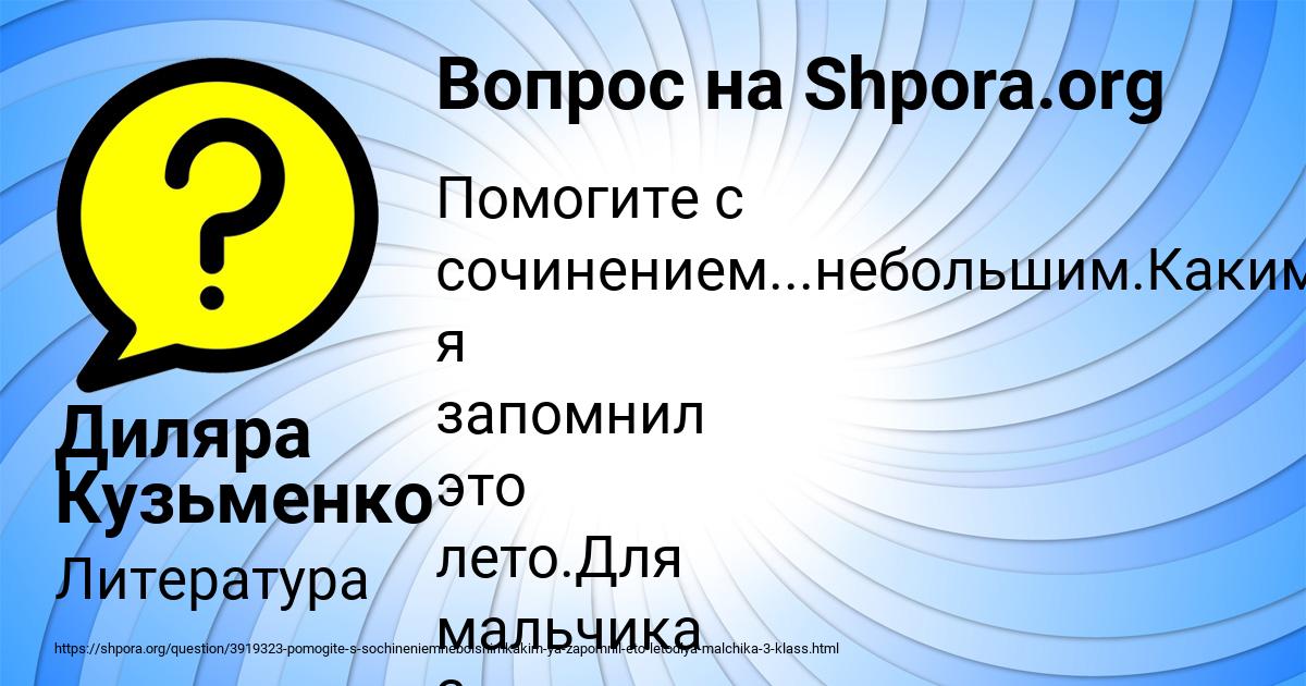 Картинка с текстом вопроса от пользователя Диляра Кузьменко