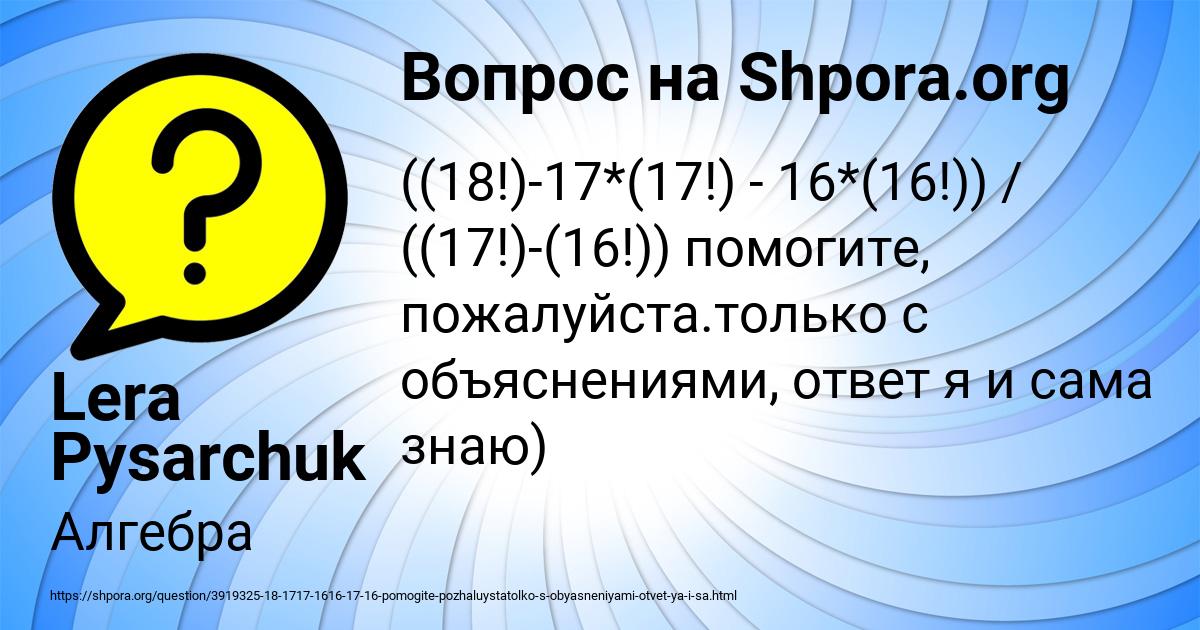 Картинка с текстом вопроса от пользователя Lera Pysarchuk