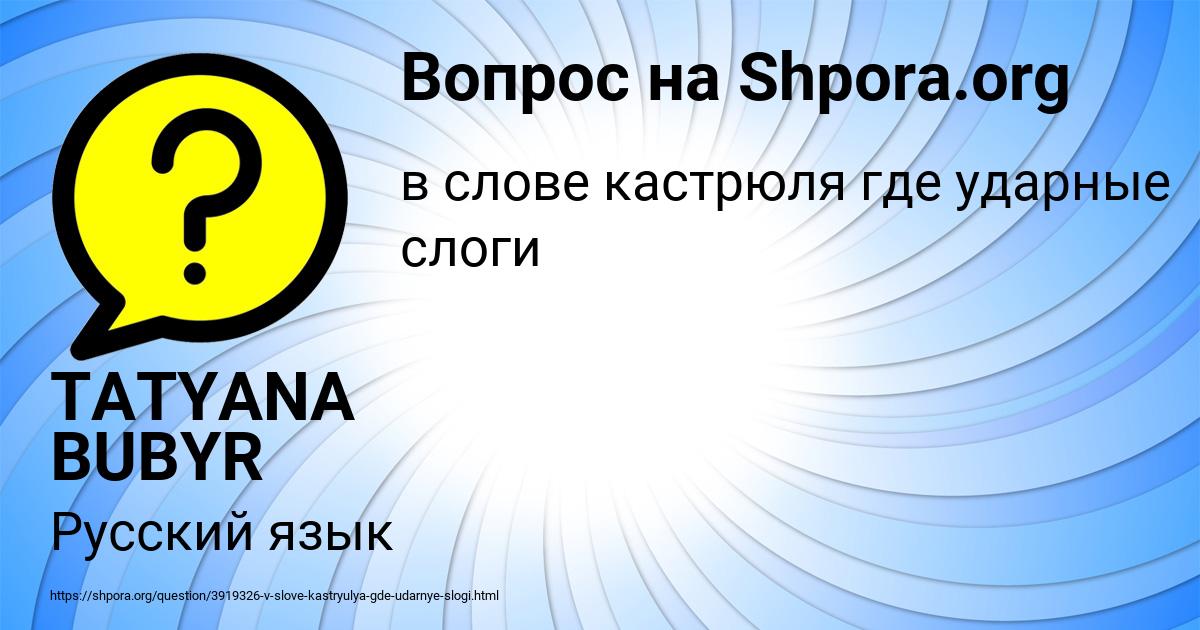 Картинка с текстом вопроса от пользователя TATYANA BUBYR