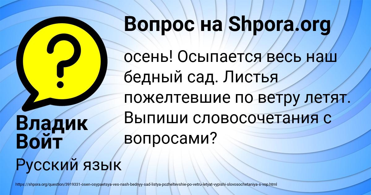 Картинка с текстом вопроса от пользователя Владик Войт