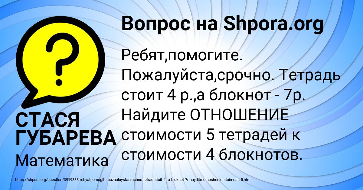 Картинка с текстом вопроса от пользователя СТАСЯ ГУБАРЕВА