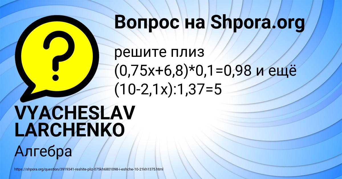 Картинка с текстом вопроса от пользователя VYACHESLAV LARCHENKO