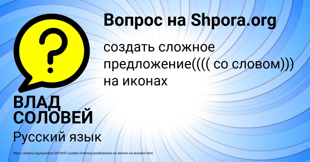 Картинка с текстом вопроса от пользователя ВЛАД СОЛОВЕЙ