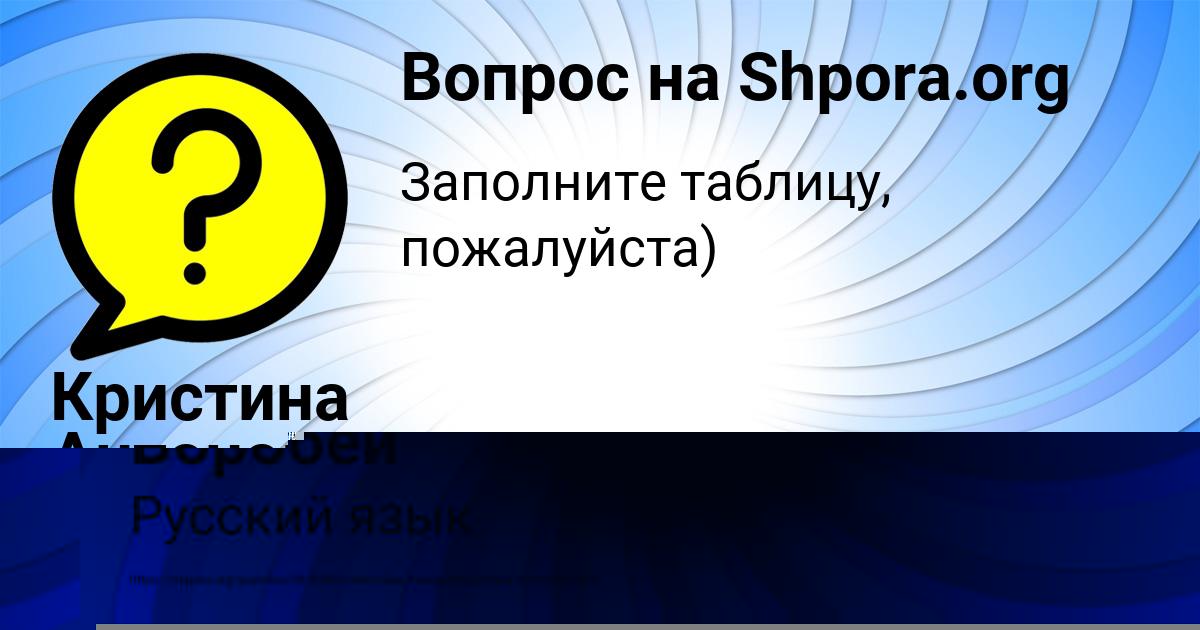 Картинка с текстом вопроса от пользователя Маша Воробей