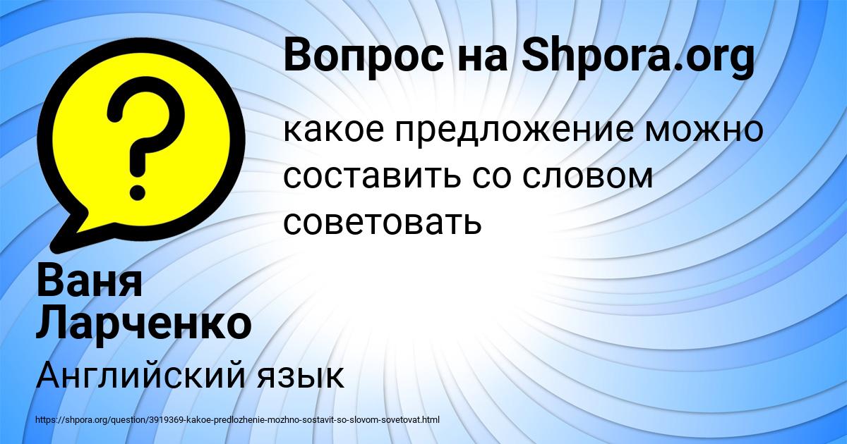 Картинка с текстом вопроса от пользователя Ваня Ларченко