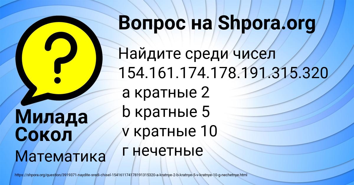 Картинка с текстом вопроса от пользователя Милада Сокол