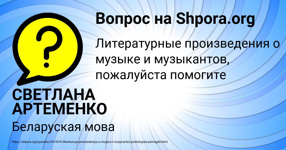 Картинка с текстом вопроса от пользователя СВЕТЛАНА АРТЕМЕНКО