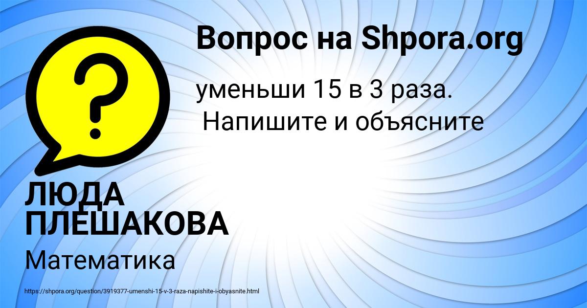 Картинка с текстом вопроса от пользователя ЛЮДА ПЛЕШАКОВА